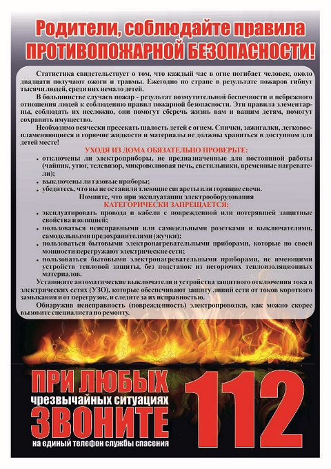 Protivopozharnaya bezopasnost2
